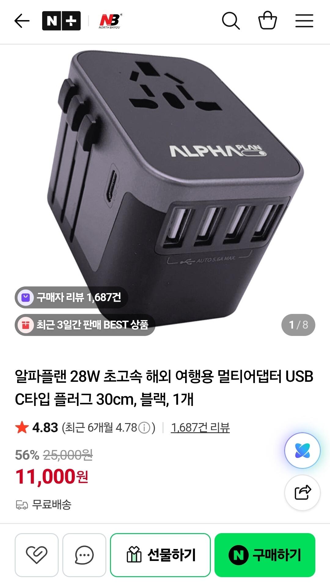 알파플랜 28W 초고속 해외 여행용 멀티어댑터 USB C타입 플러그 30cm