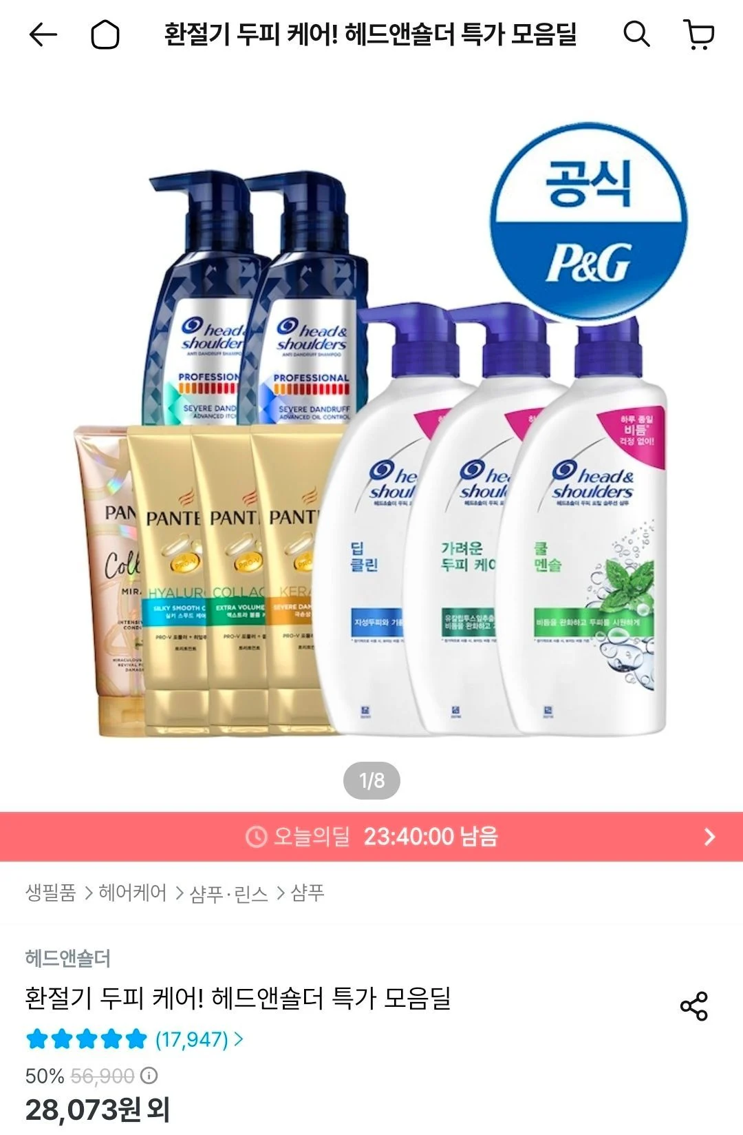헤드앤숄더 샴푸 850ml 3개+미니샴푸 2개 증정