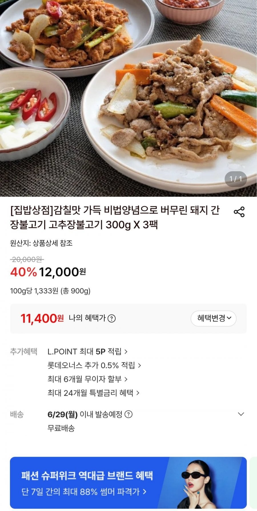 돼지 간장불고기/고추장불고기 300g 3팩