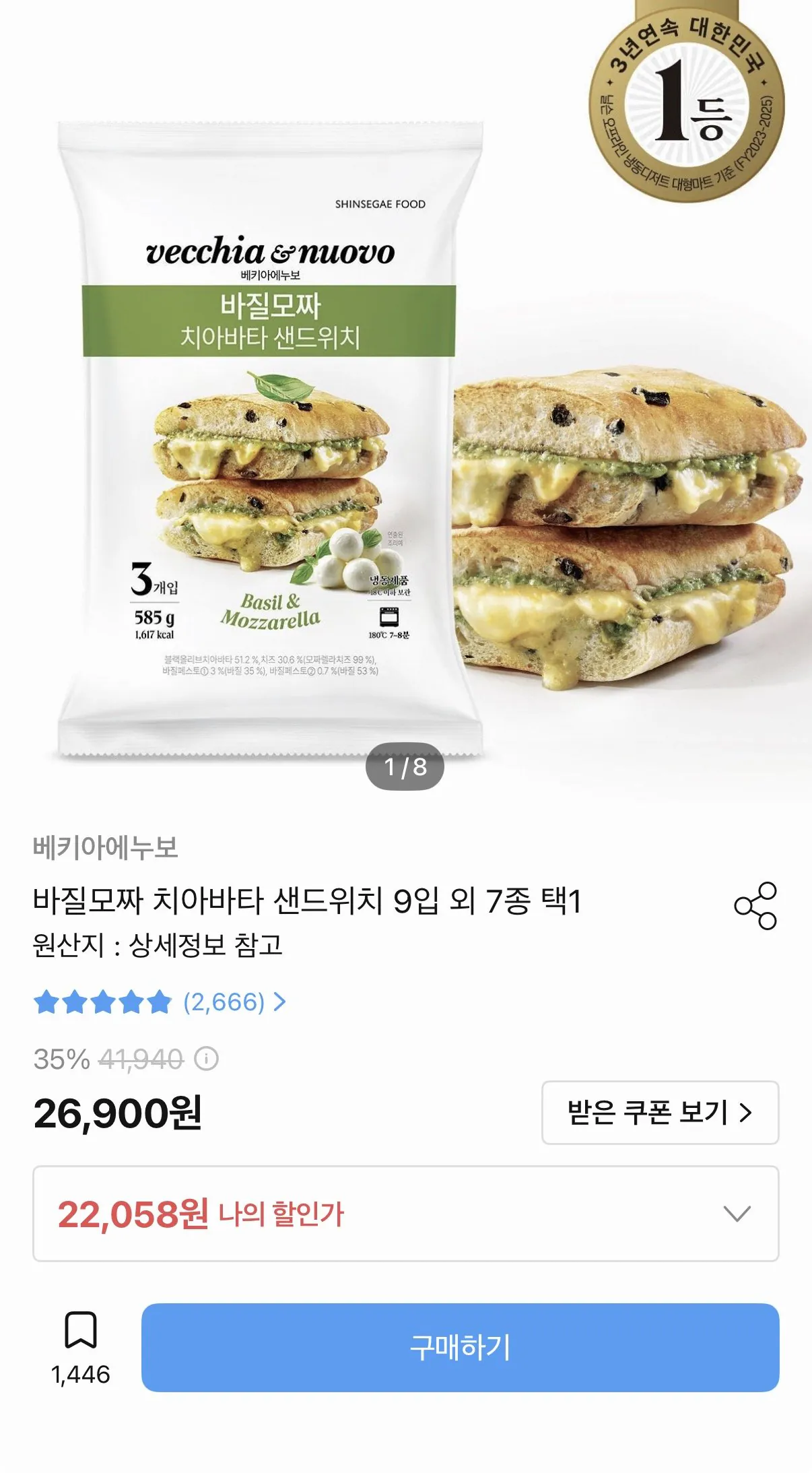 베키아에누보 바질모짜 치아바타 샌드위치 9개