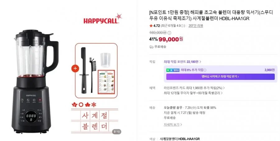 해피콜 초고속 사계절블렌더(스무디 두유 이유식 죽제조기)