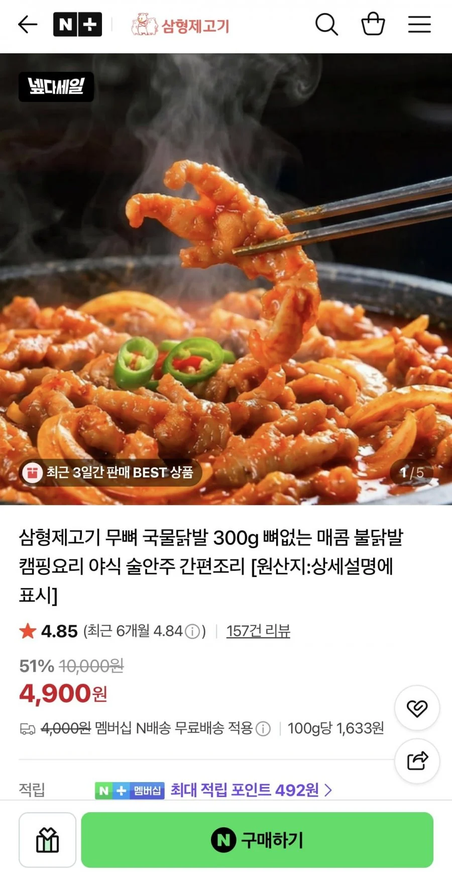 무뼈 국물닭발 300g