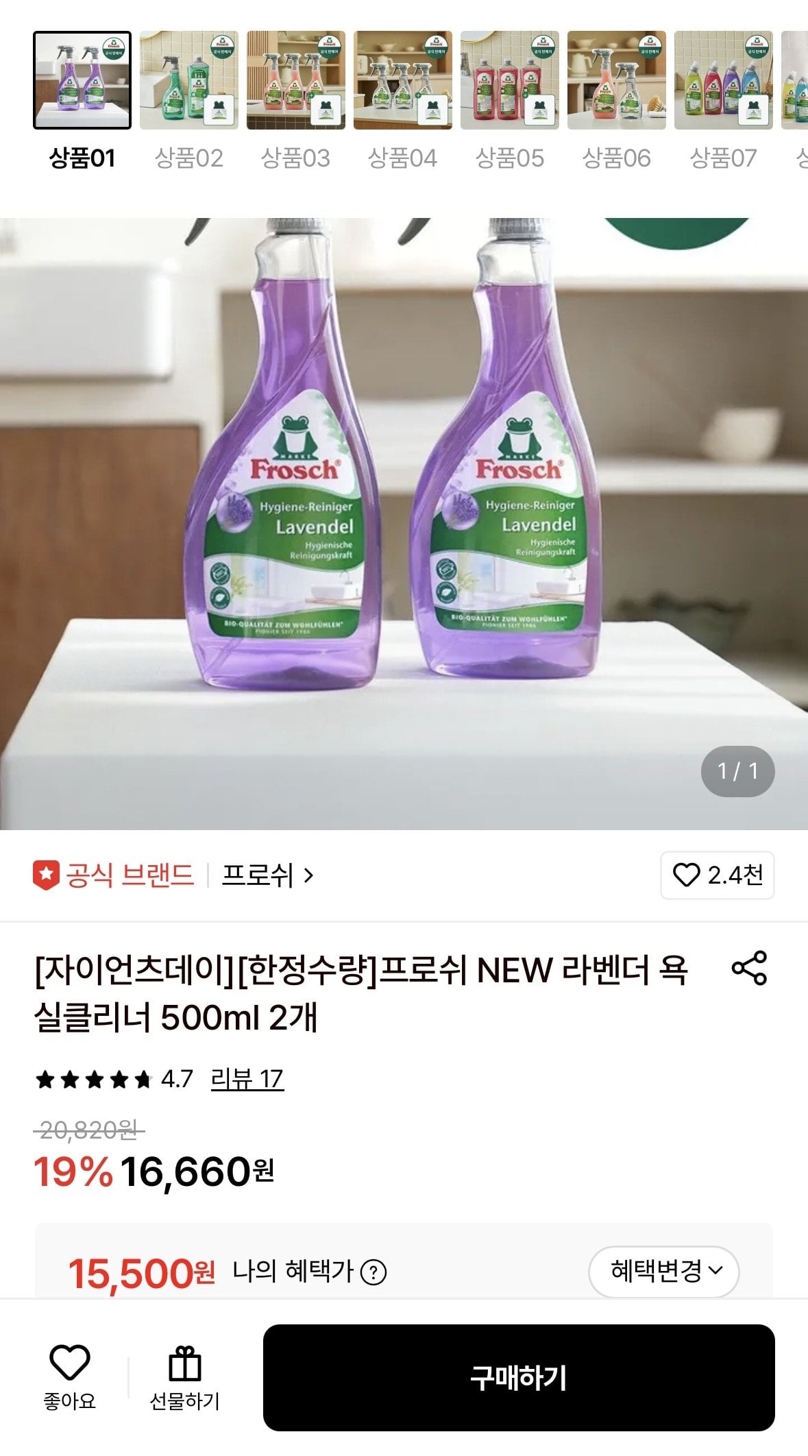 프로쉬 NEW 라벤더 욕실클리너 500ml 2개
