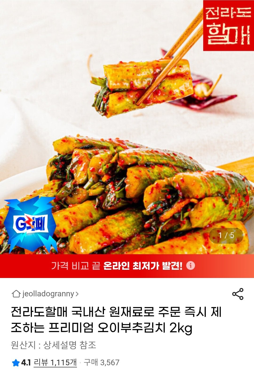 국내산 오이부추김치 2kg