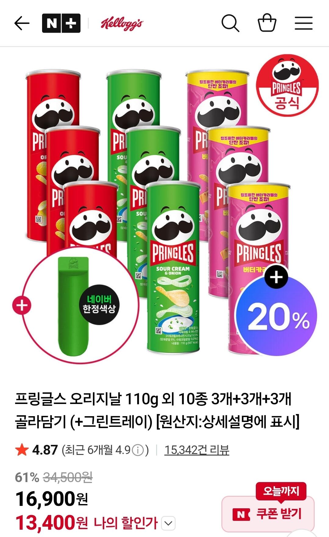 프링글스 오리지날 110g 외 10종 3개+3개+3개 골라담기 (+그린트레이)