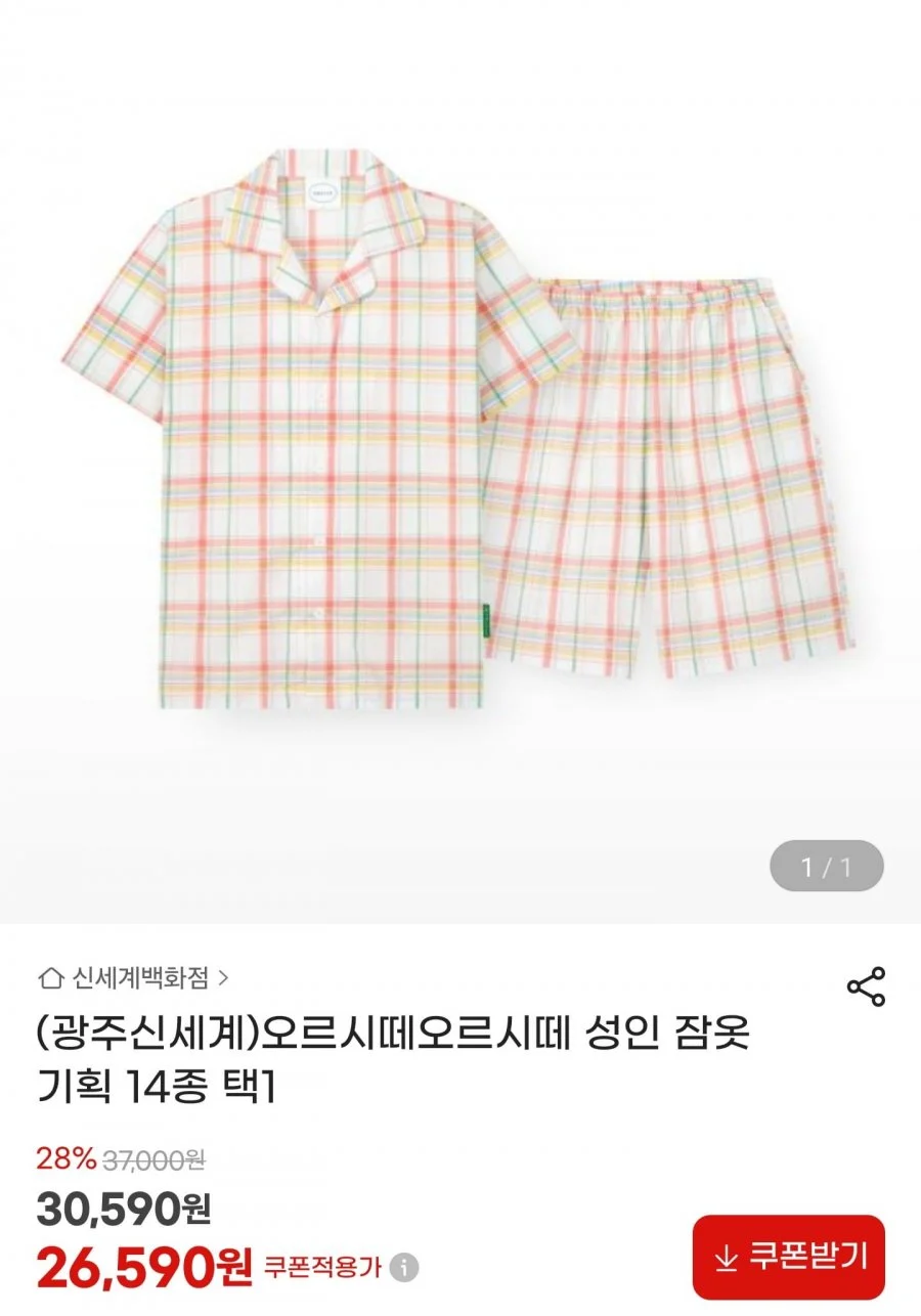 오르시떼 성인 잠옷 14종 택1