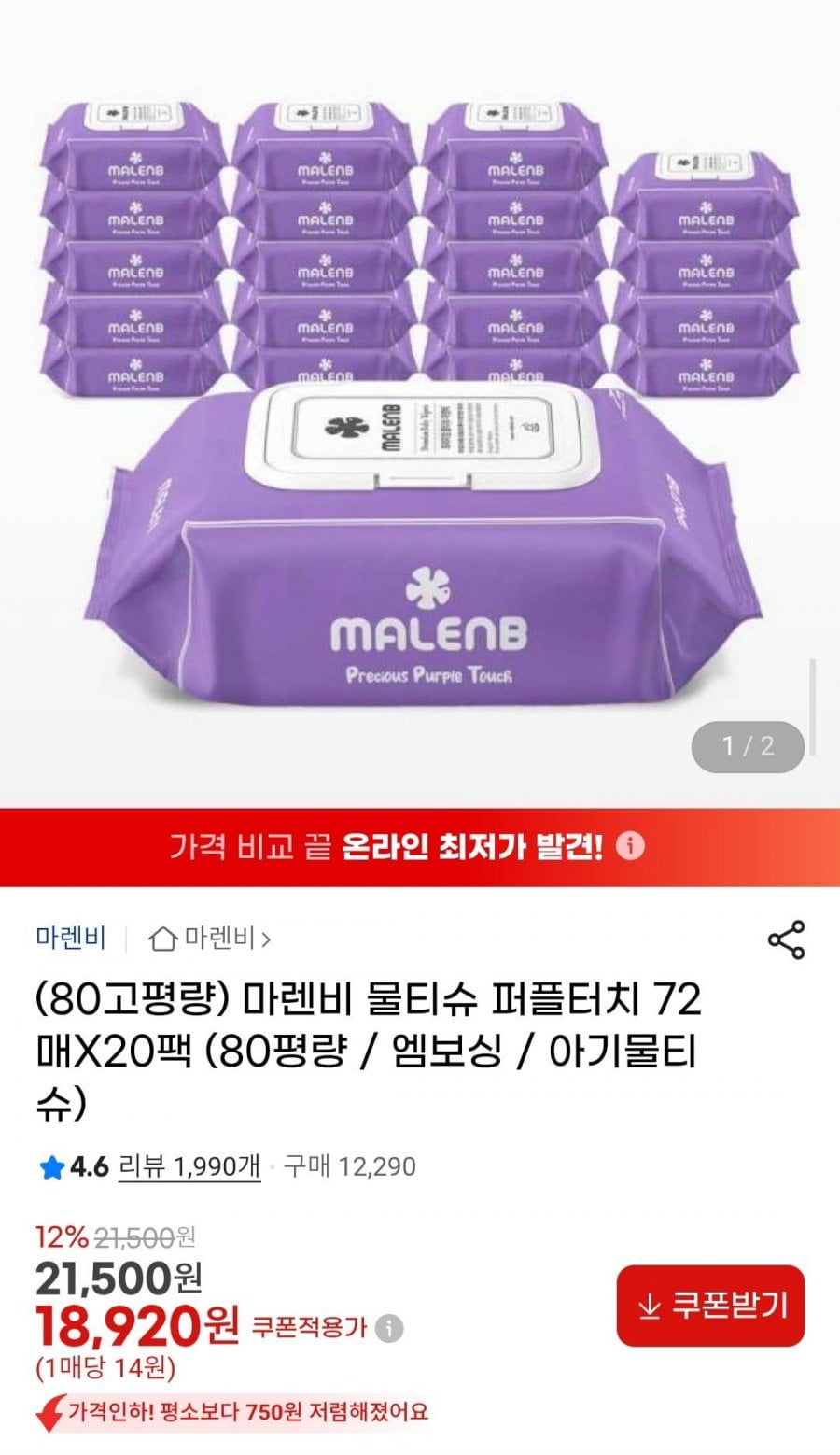 (80고평량) 마렌비 물티슈 퍼플터치 72매X20팩