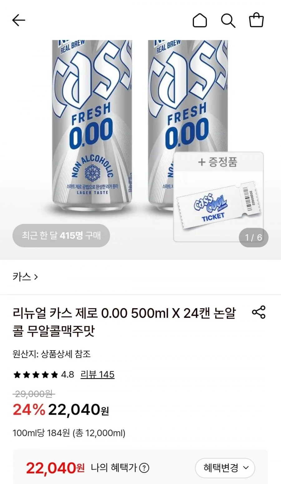 리뉴얼 카스 제로 0.00 500ml 24캔