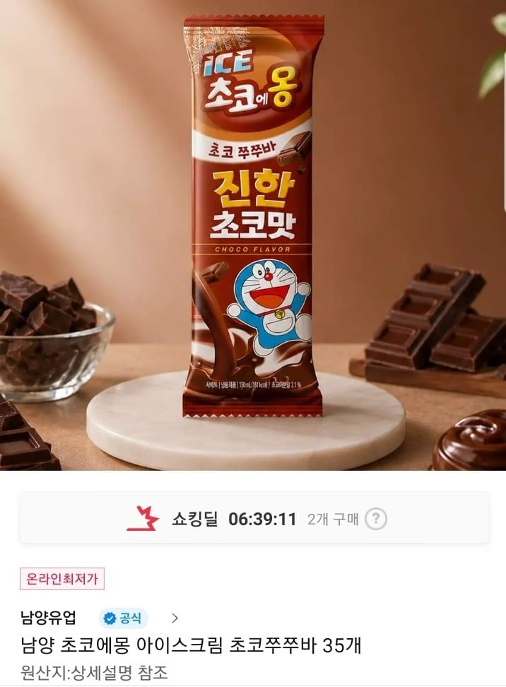초코에몽 초코쭈쭈바 아이스크림 35개