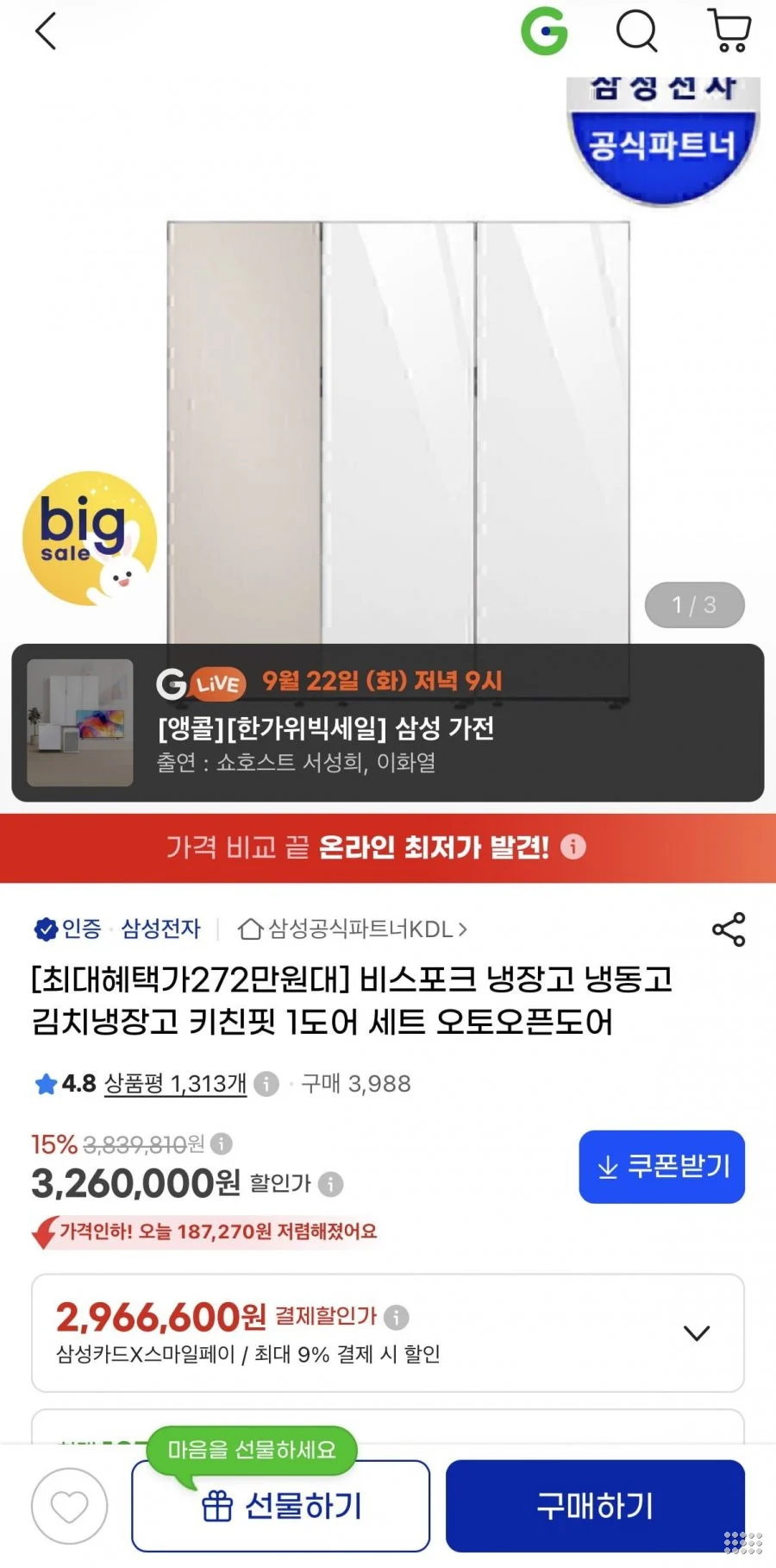 삼성 비스포크 냉장고 냉동고 김치냉장고 키친핏 1도어 세트 오토오픈도어