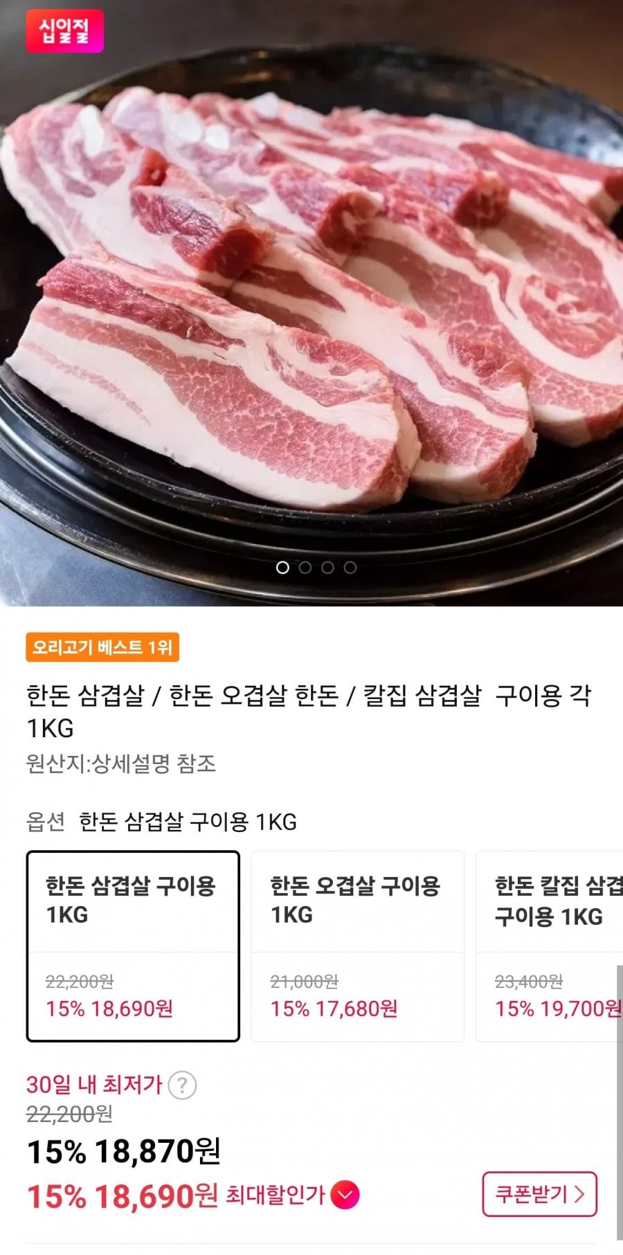 한돈 삼겹살 구이용 1kg