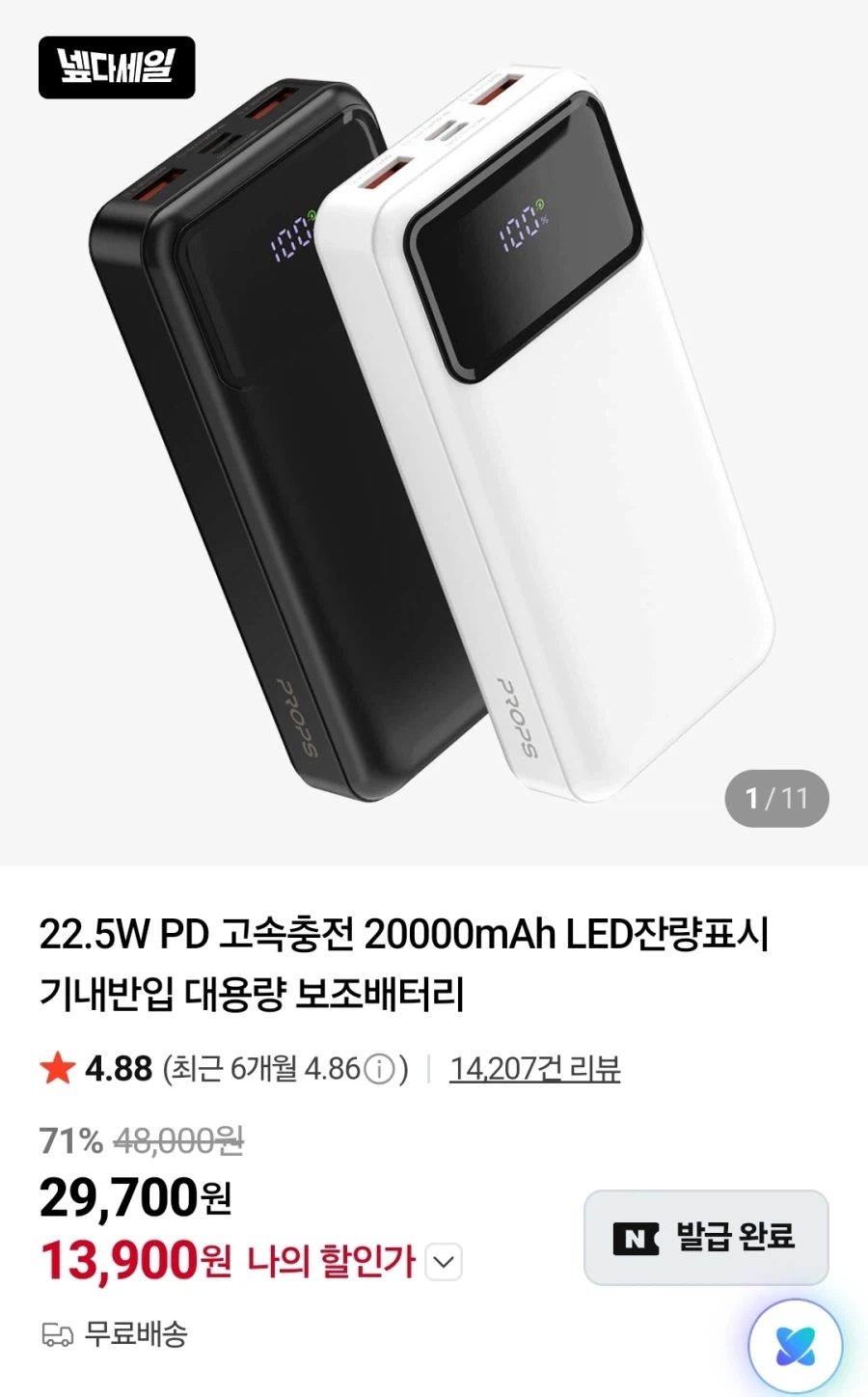 프롭스 20,000mAh 보조배터리