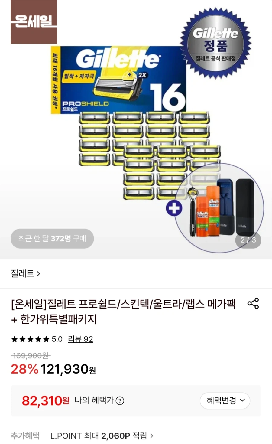 질레트프로쉴드 면도날 28개+증정