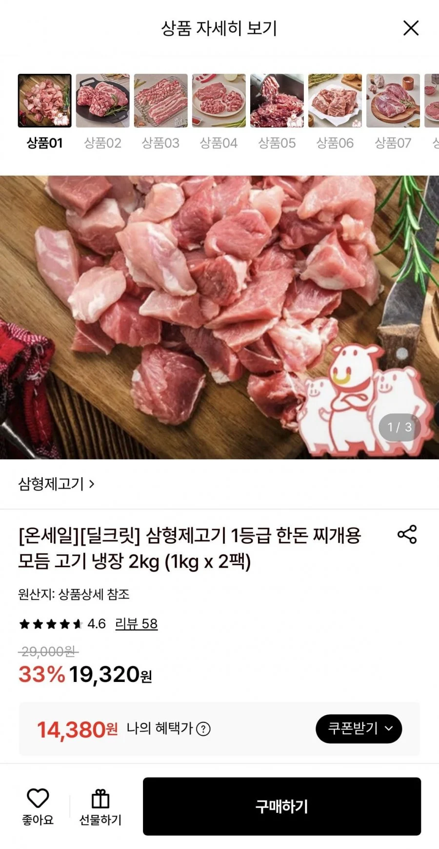 삼형제고기 1등급 한돈 찌개용 모듬 고기 냉장 2kg