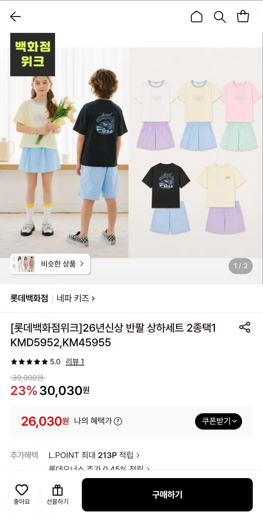 네파키즈 26년 신상 반팔 상하세트 2종 택1