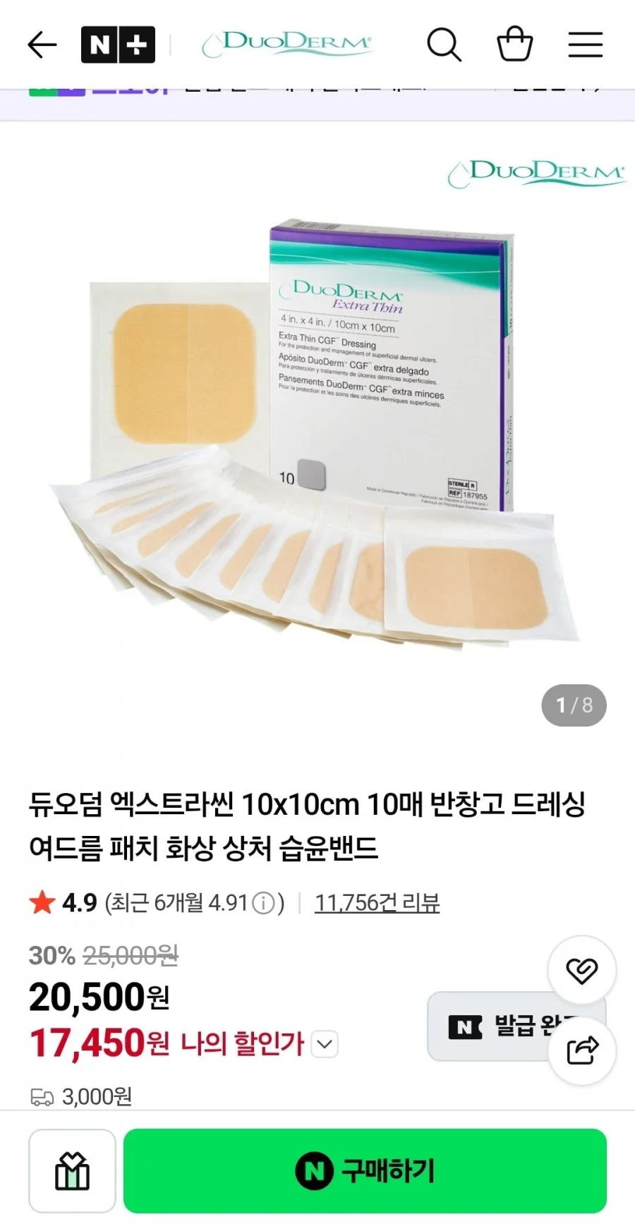 듀오덤 엑스트라씬 10x10cm 10매 반창고 드레싱 여드름 패치