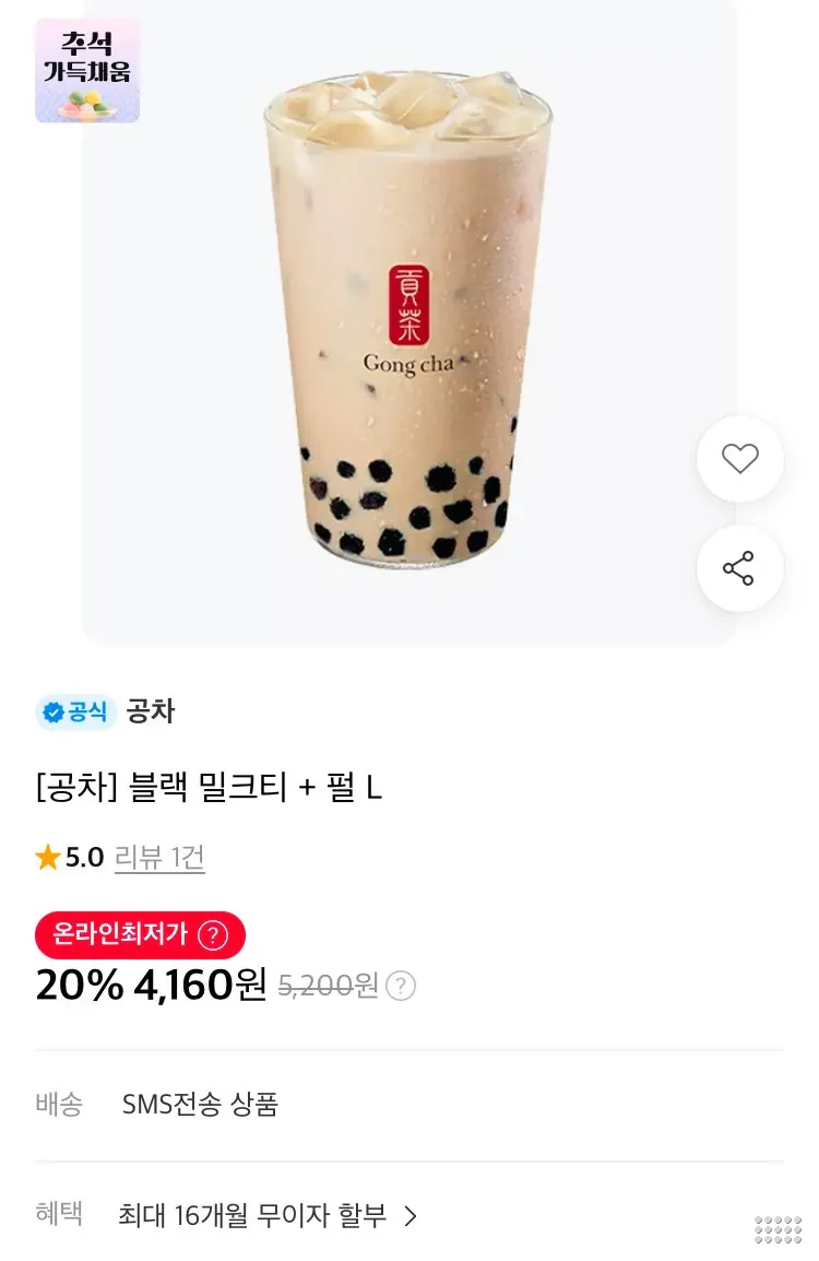 공차 블랙밀크티+펄L