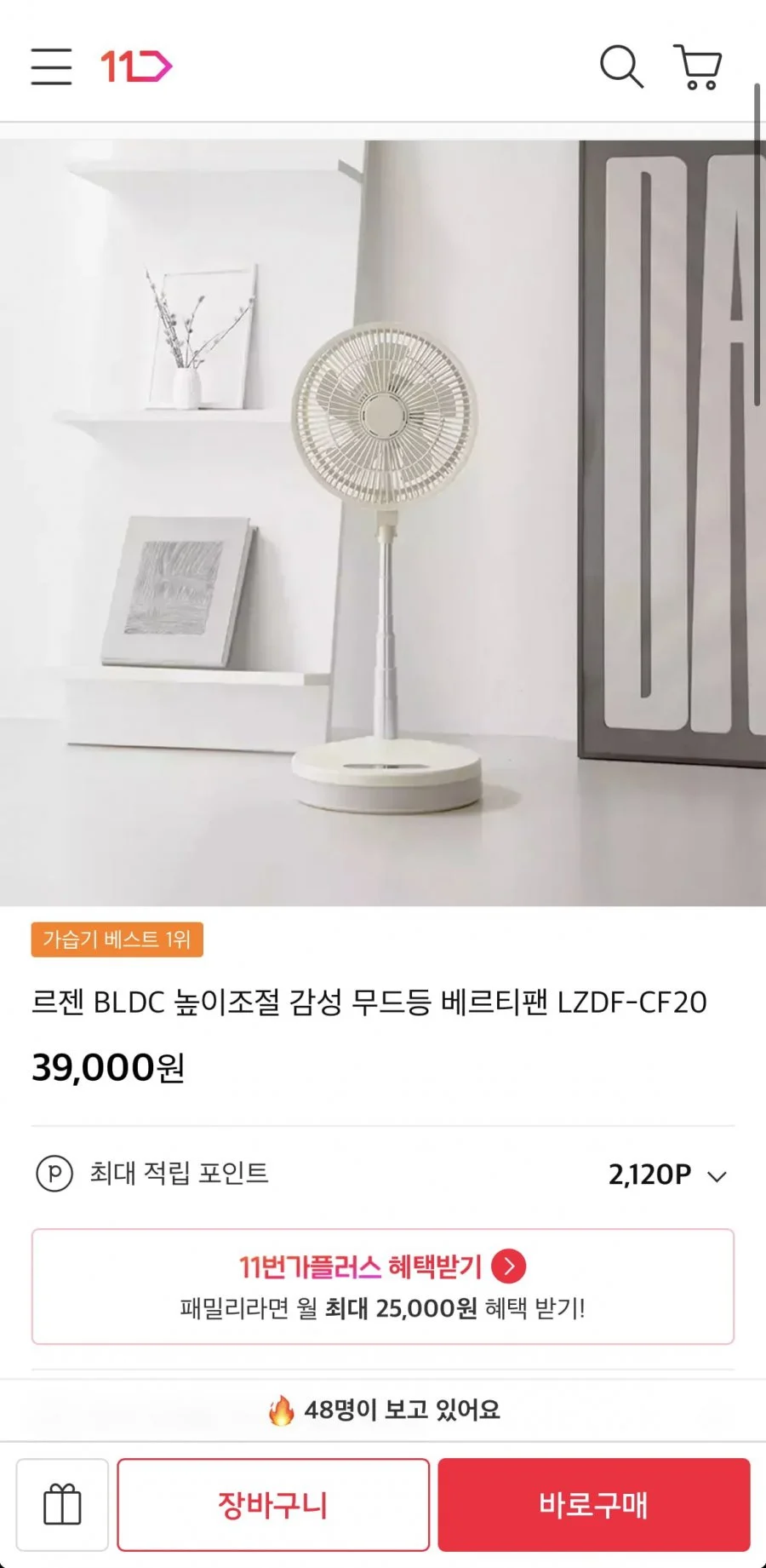 르젠 BLDC 무드등 베르티팬 선풍기