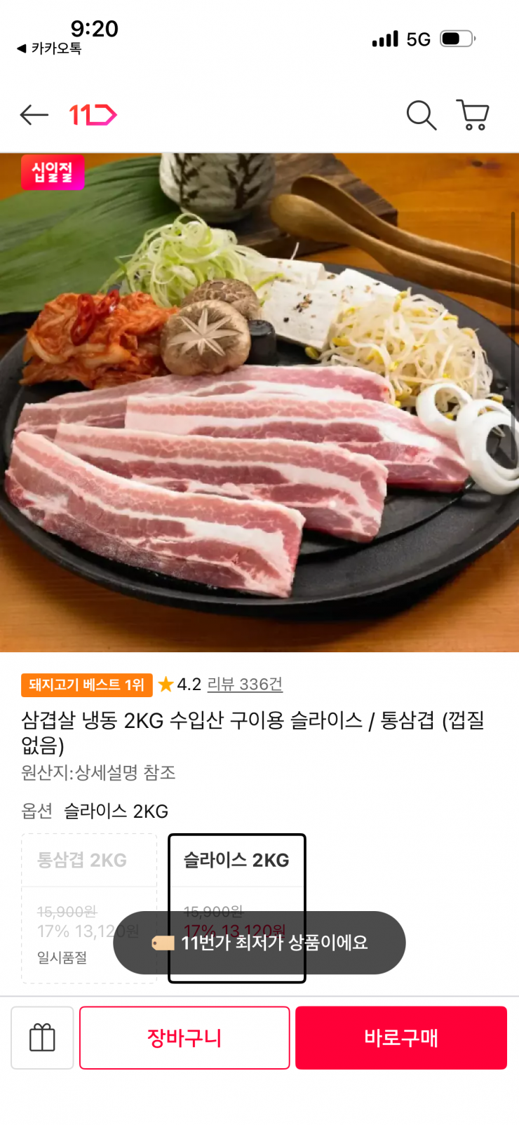 냉동 삼겹살 2kg 구이용 슬라이스