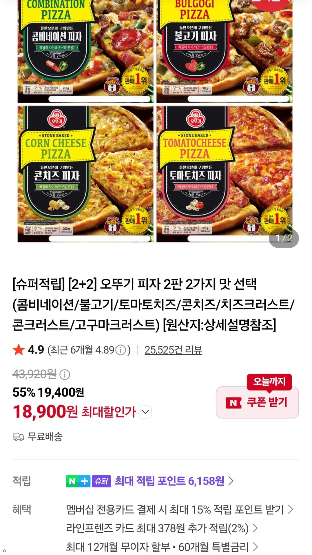 오뚜기 피자 4판 (콤비네이션/불고기/토마토치즈/콘치즈/치즈크러스트/콘크러스트/고구마크러스트)