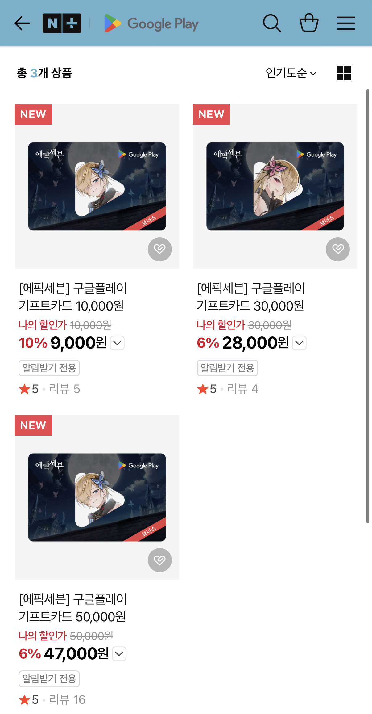 구글플레이 1만/3만/5만 5% 할인 + 알림쿠폰 500원