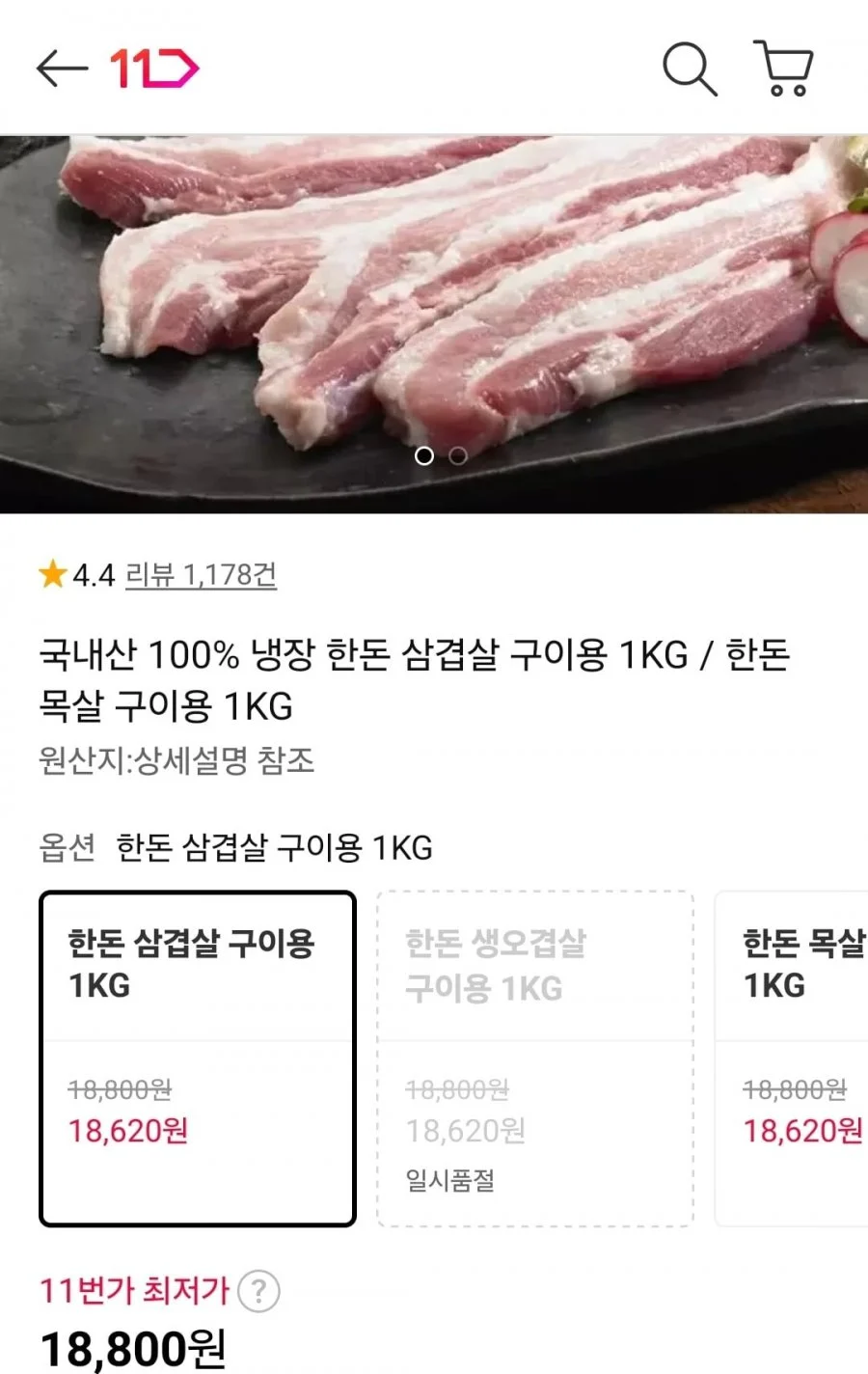 국내산 냉장 한돈 삼겹살 구이용 1kg