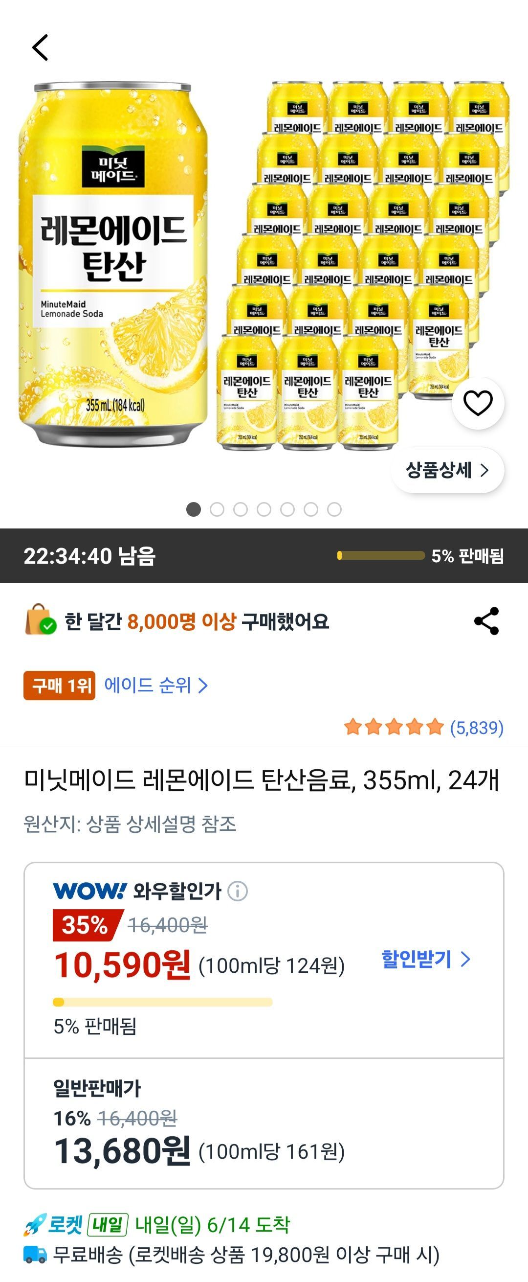 미닛메이드 레몬에이드 탄산음료, 355ml, 24개
