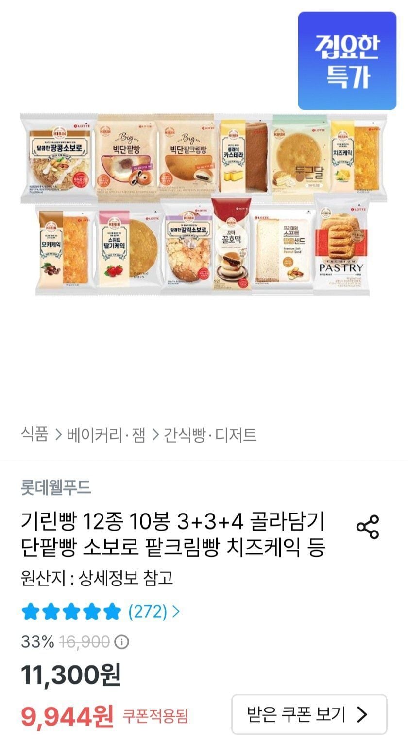 기린빵 12종 10봉 3+3+4 골라담기