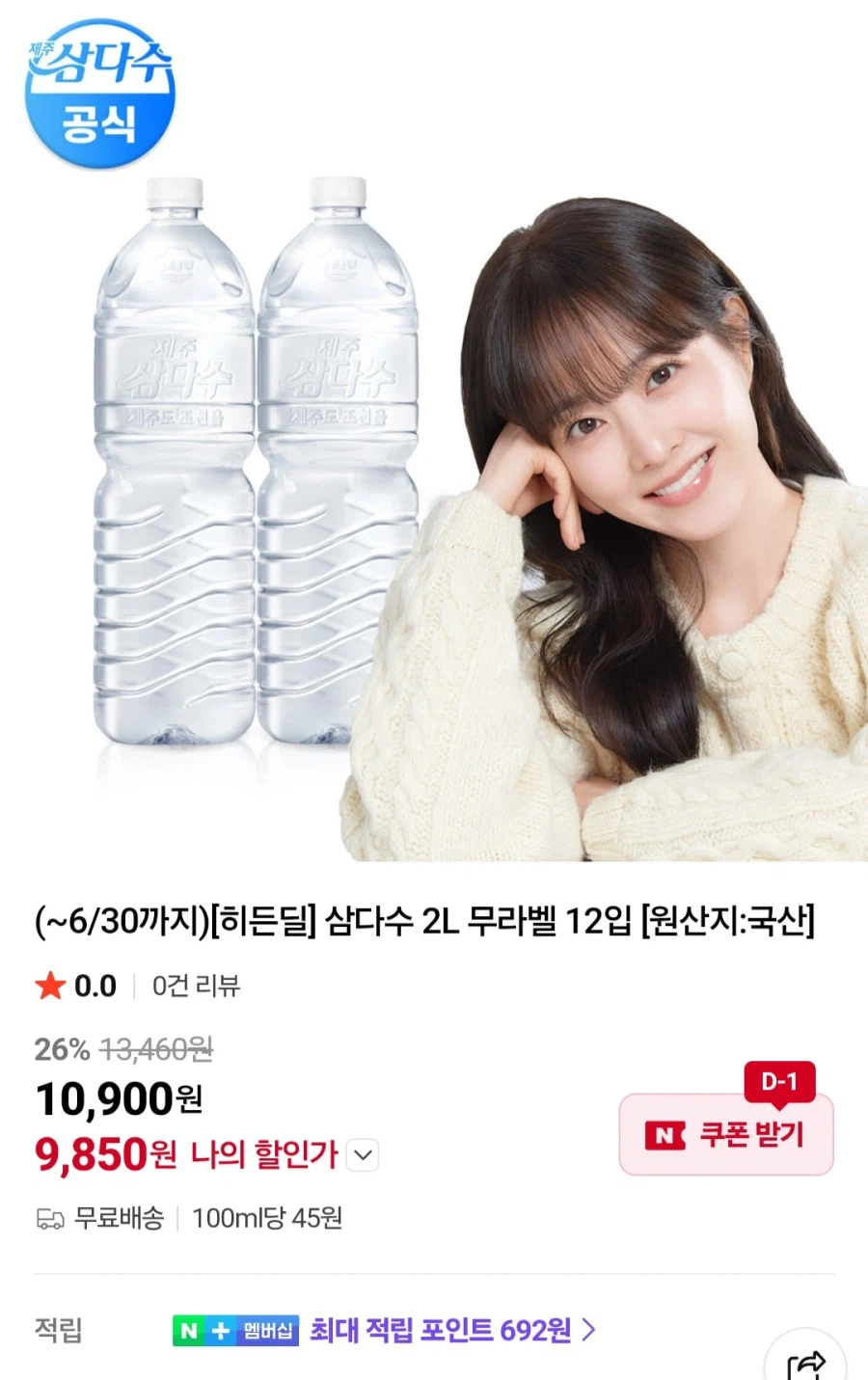 삼다수 2리터 X 12입