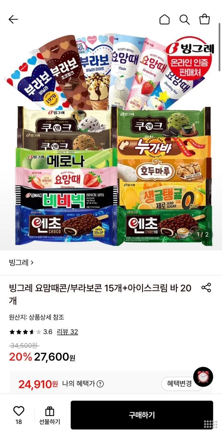 빙그레 부라보콘 15개 + 쿠앤크 20개외 종류 다양