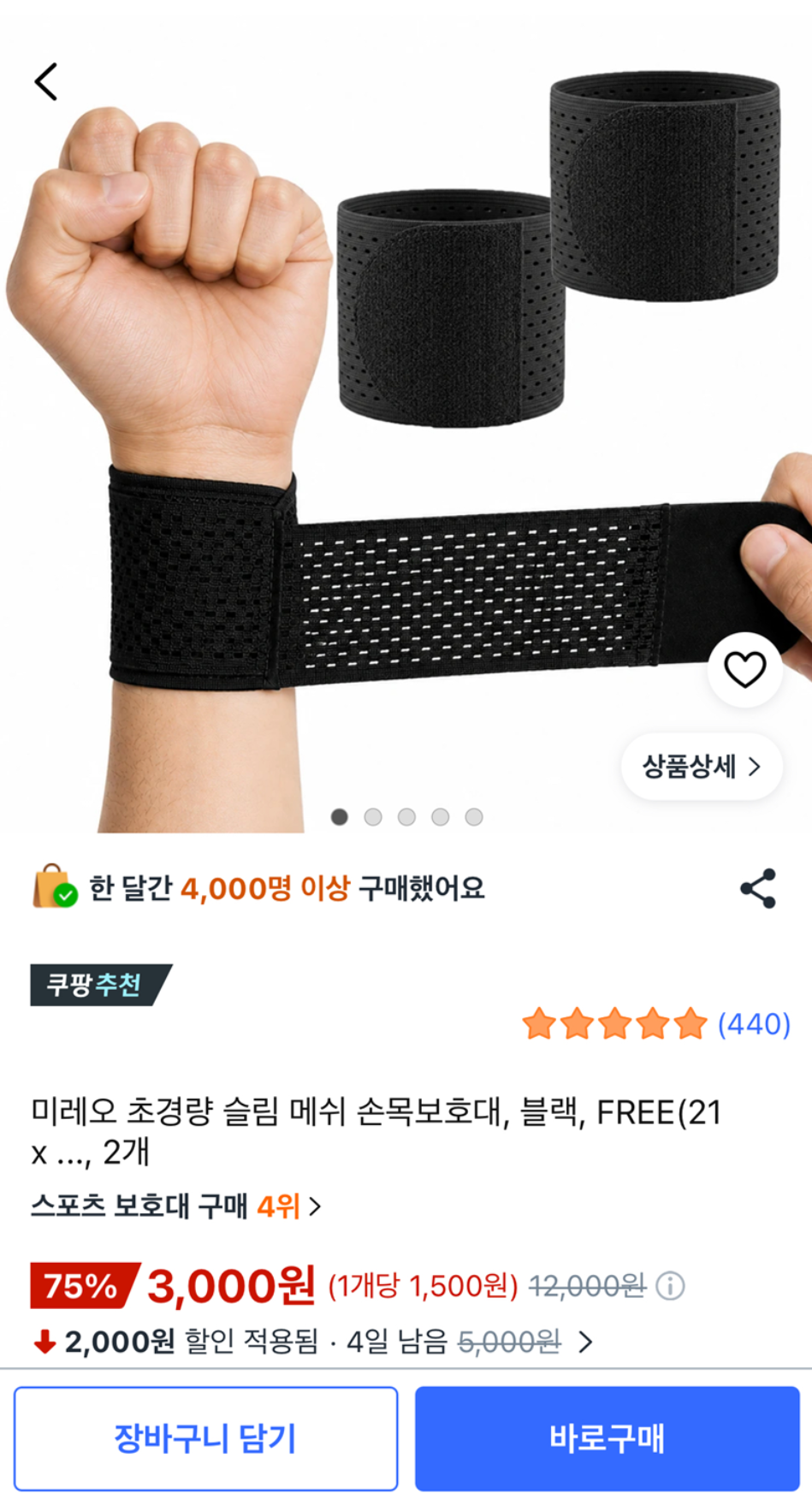 초경량 슬림 메쉬 손목보호대 2개