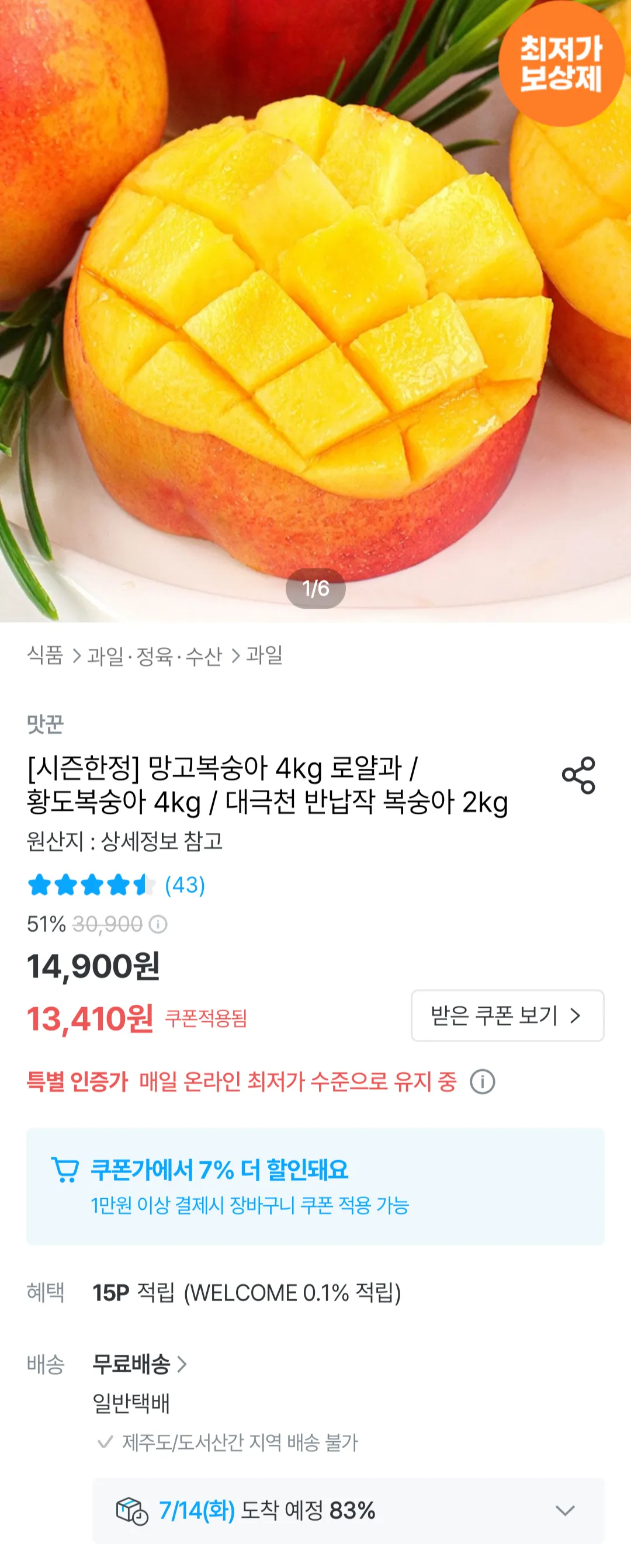 망고복숭아 5kg 로얄과