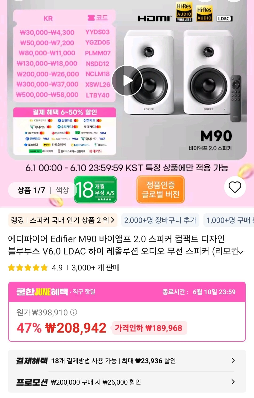 에디파이어 M90 스피커