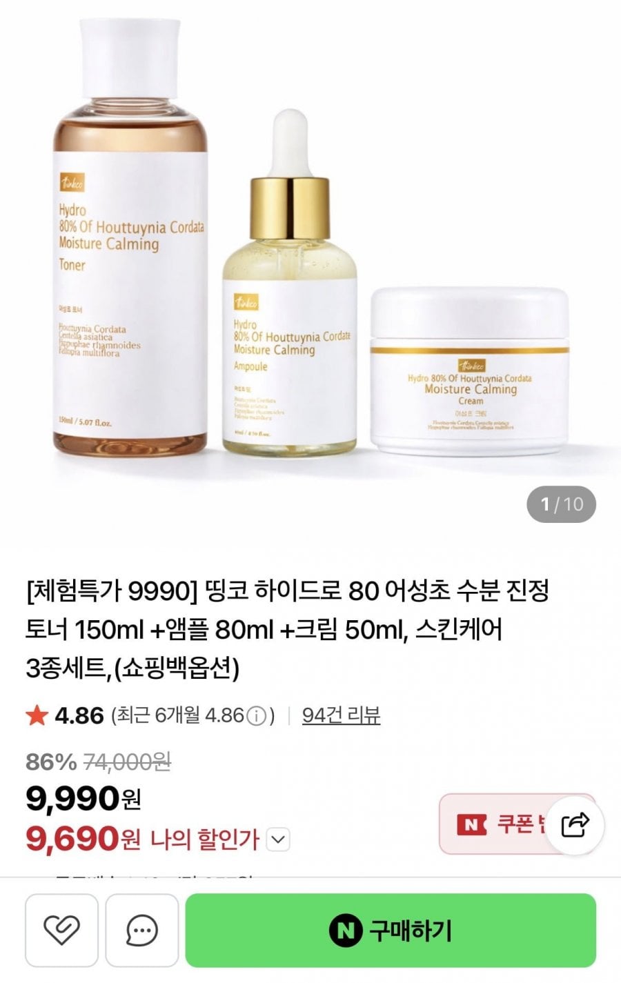 어성초 수분 진정 스킨케어 3종세트