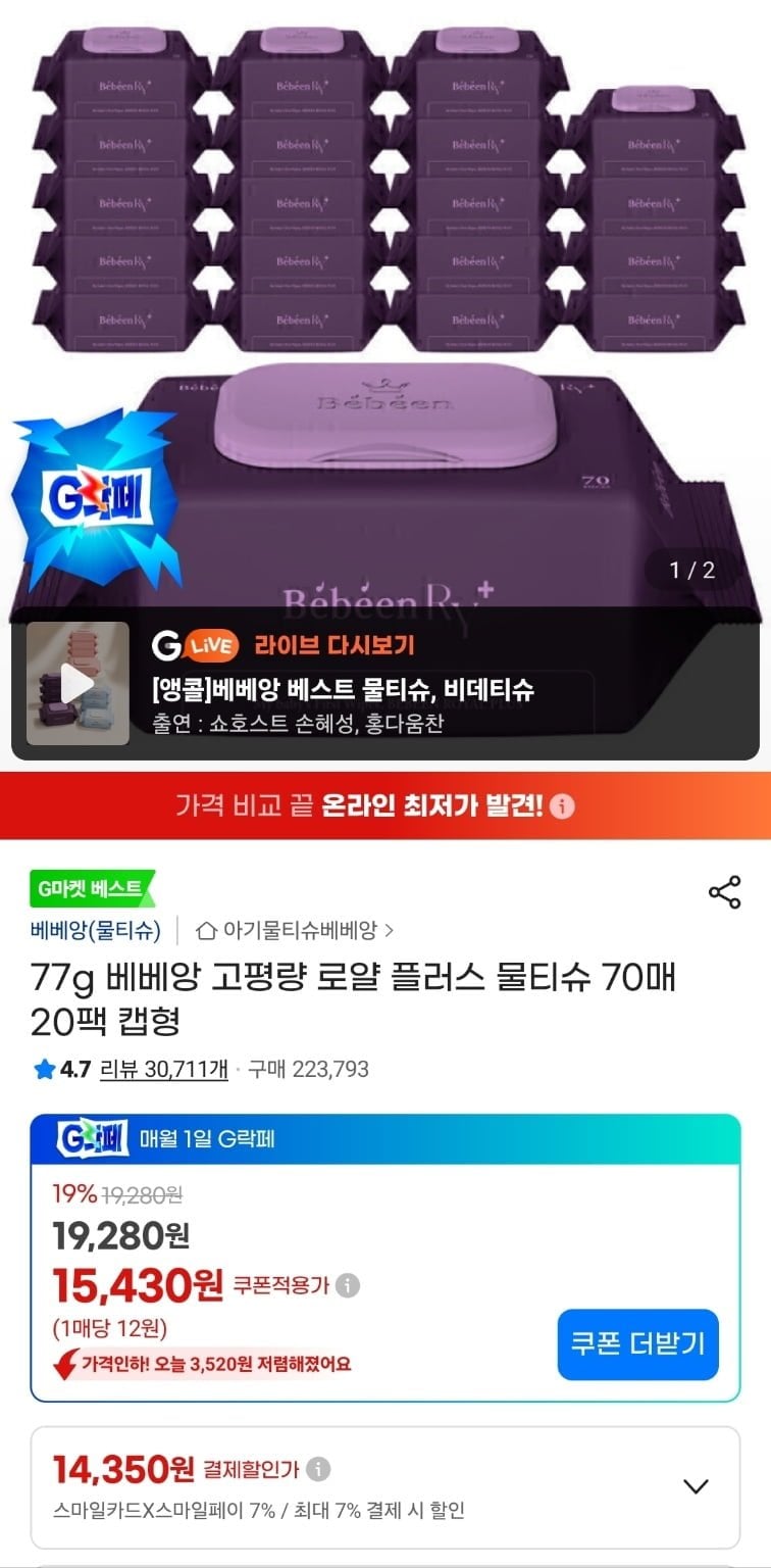 베베앙 로얄 플러스 물티슈 70매 20팩