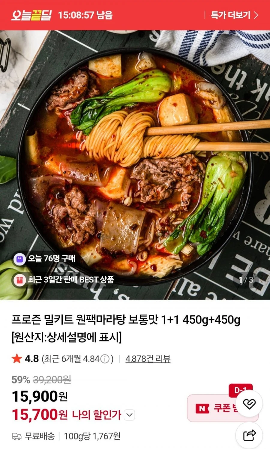 밀키트 원팩마라탕 보통맛 1+1 450g+450g