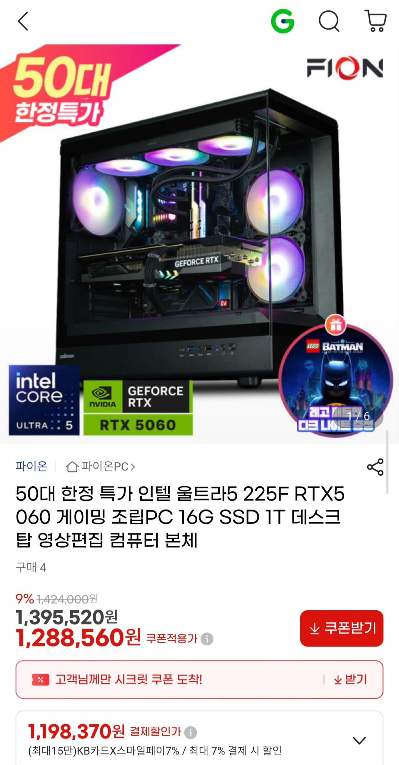 인텔 울트라5 225F + RTX5060 + 16GB + 1TB 게이밍 조립PC