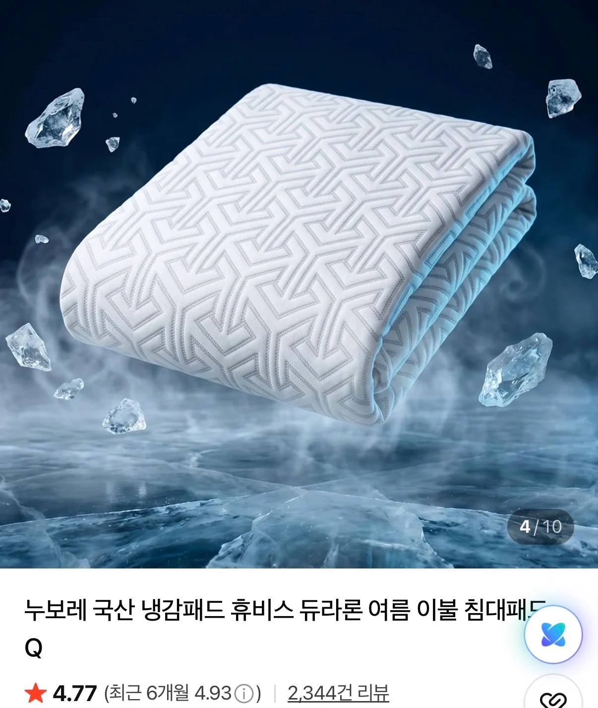 누보레 국산 냉감패드 휴비스 듀라론 냉감패드 하루 행사