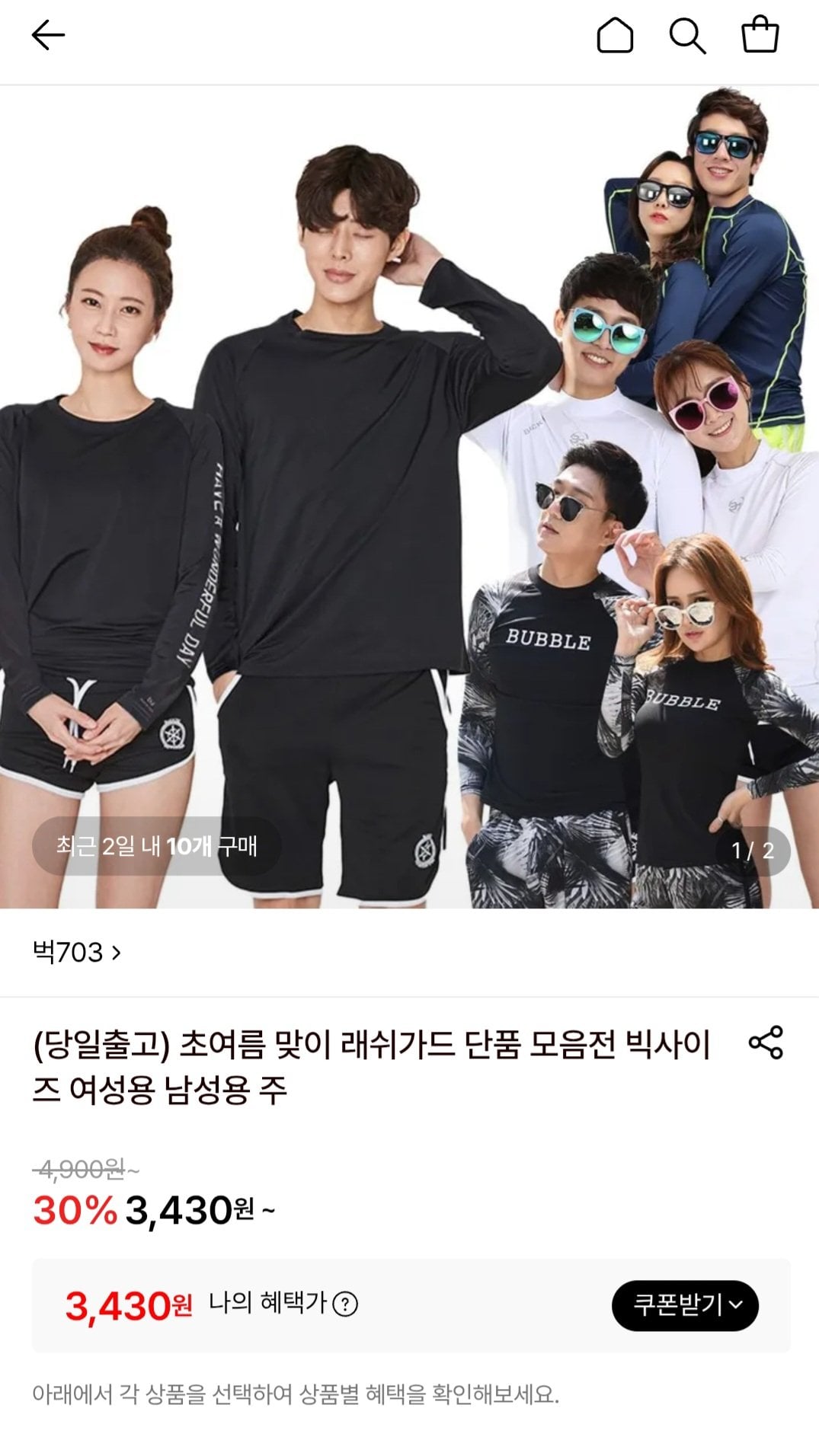 벅703 래시가드