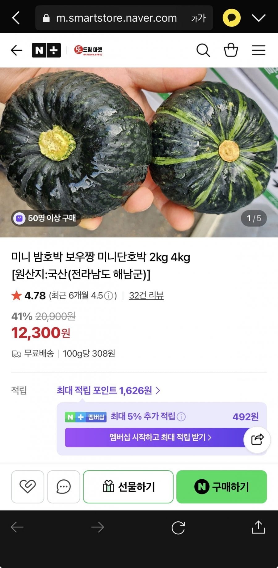 미니 밤호박 보우짱 2kg