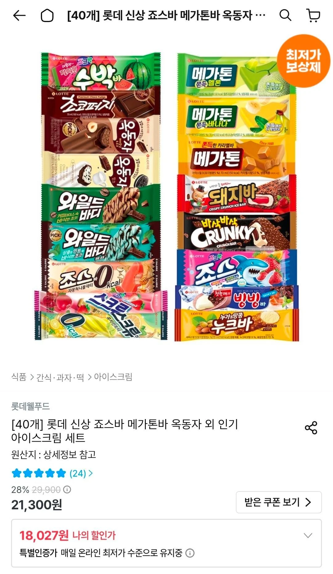 롯데 신상 아이스크림 40개 세트 (죠스바 메가톤바 옥동자 등)