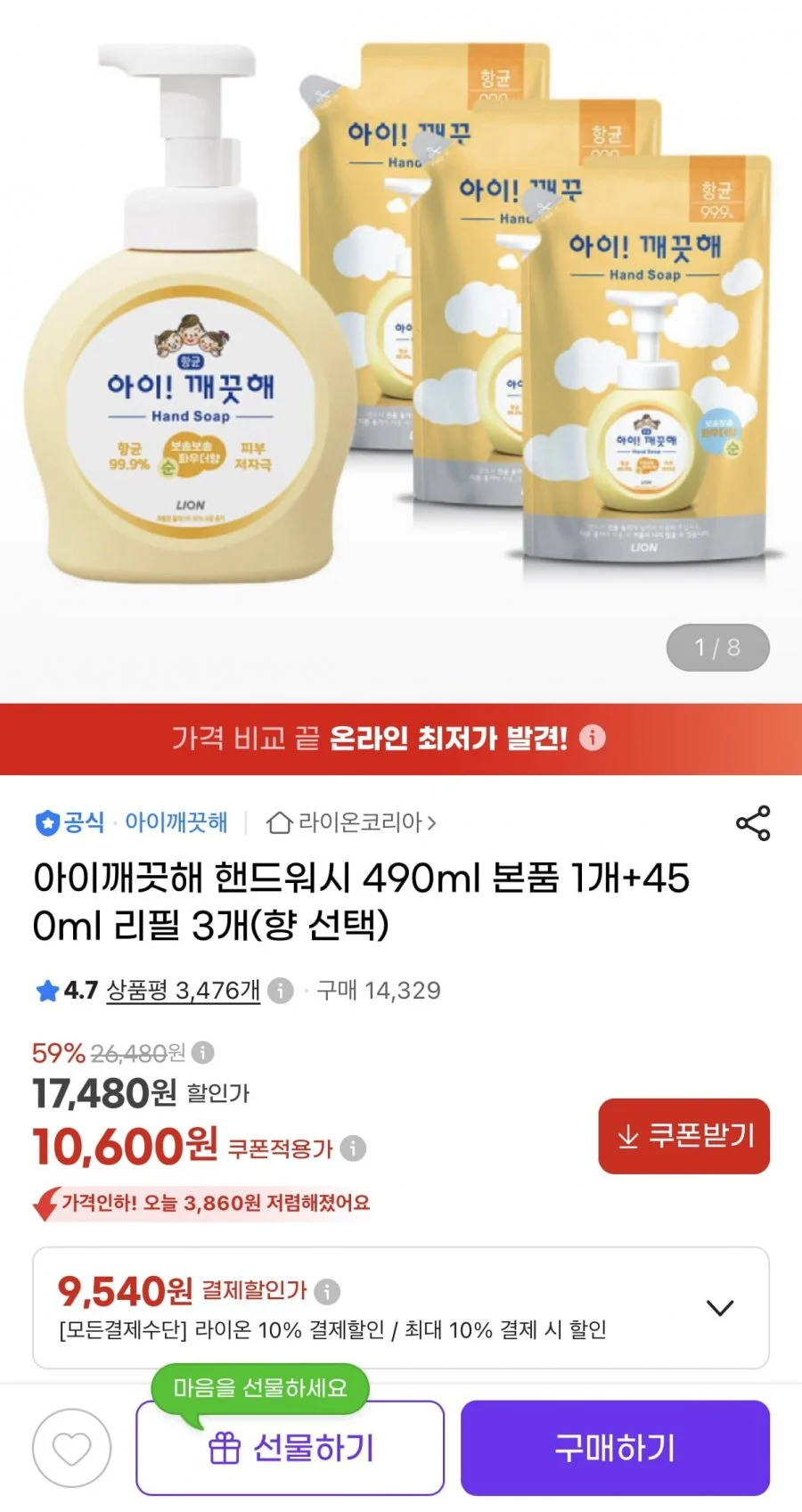 아이깨끗해 핸드워시 본품 1개+리필 3개