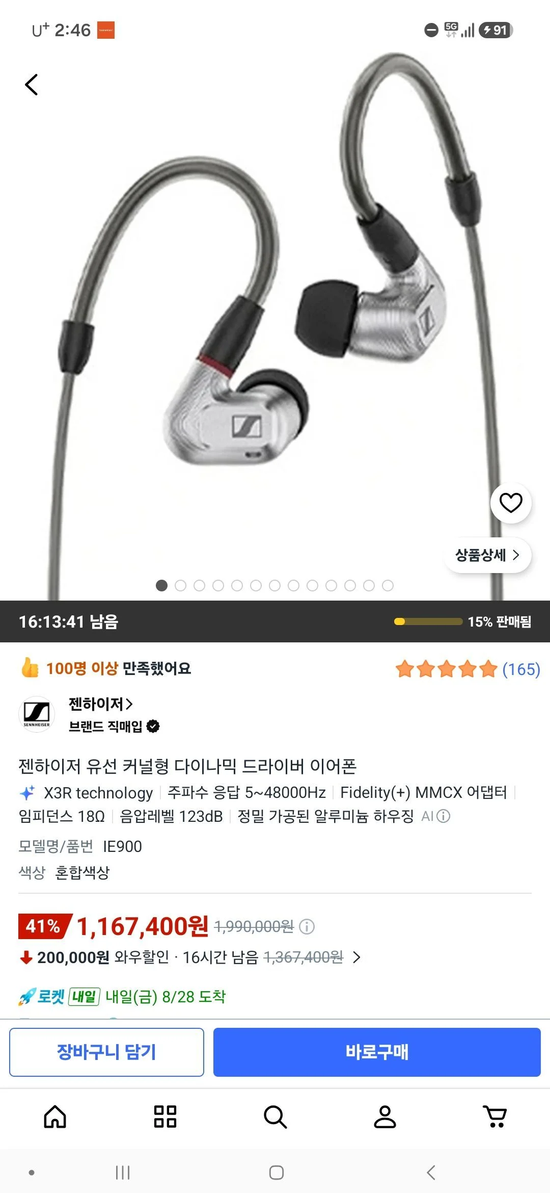 젠하이저 ie900 (와우할인)