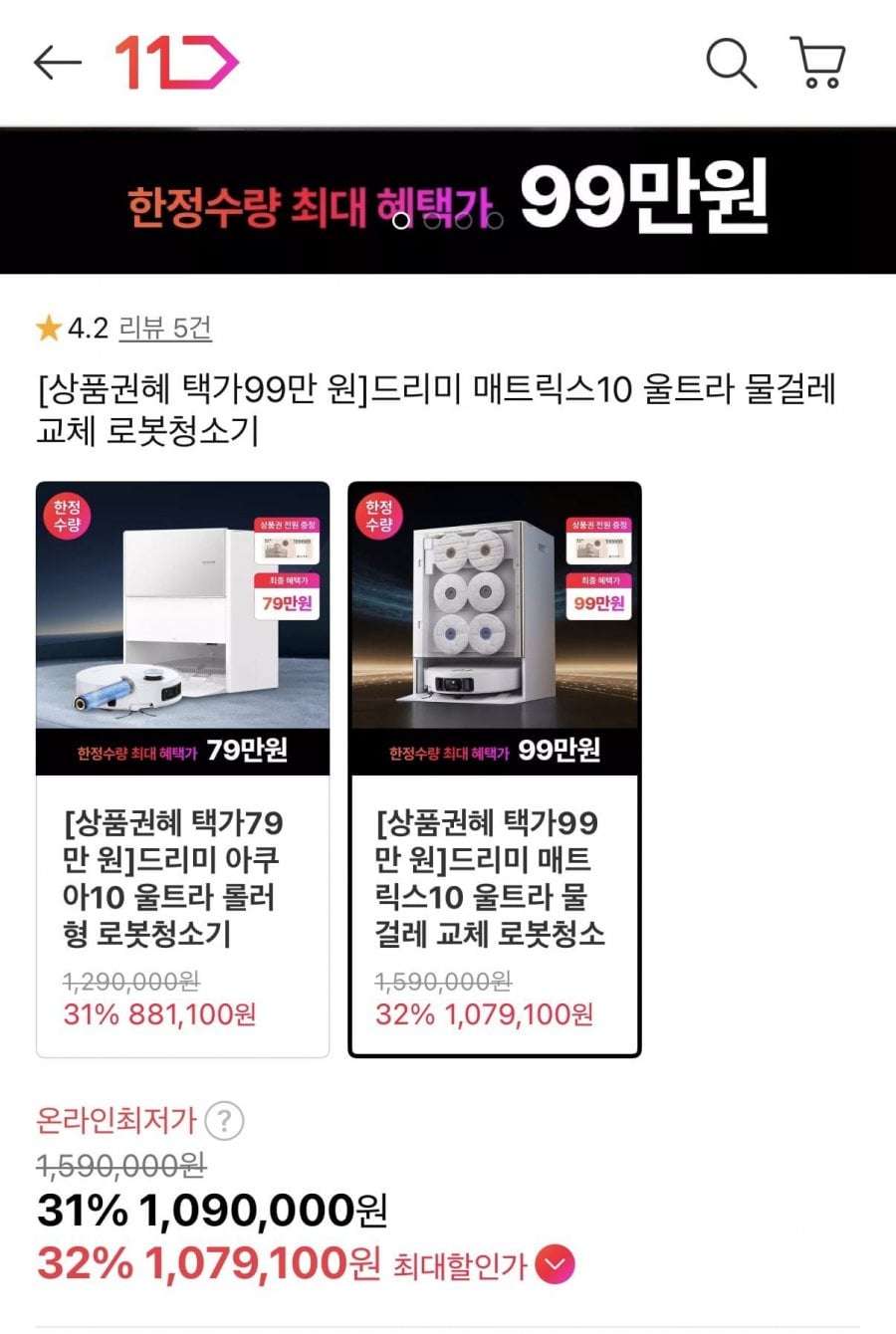드리미 매트릭스10 Ultra (+상품권 10만원 증정)