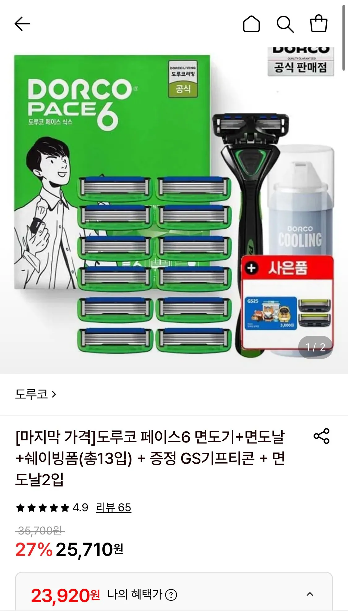 도루코 페이스6 면도기+면도날+쉐이빙폼(총13입)+증정