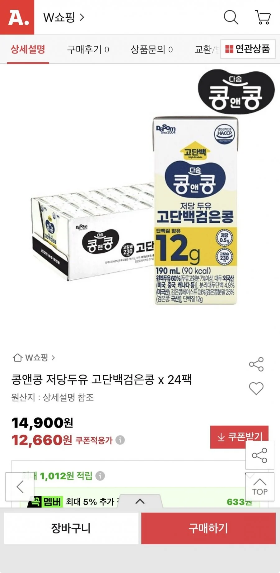 콩앤콩 저당두유 고단백검은콩 190ml x 24팩