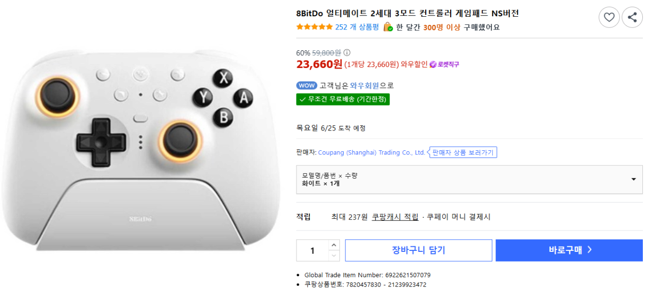 8BitDo 얼티메이트 2세대 3모드 컨트롤러 게임패드 NS버전