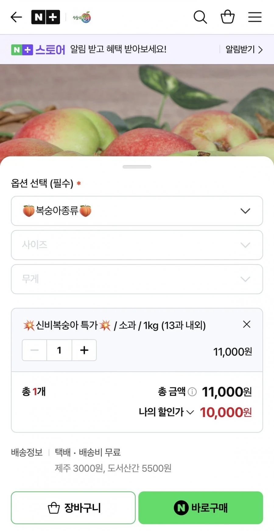 신비복숭아 1kg