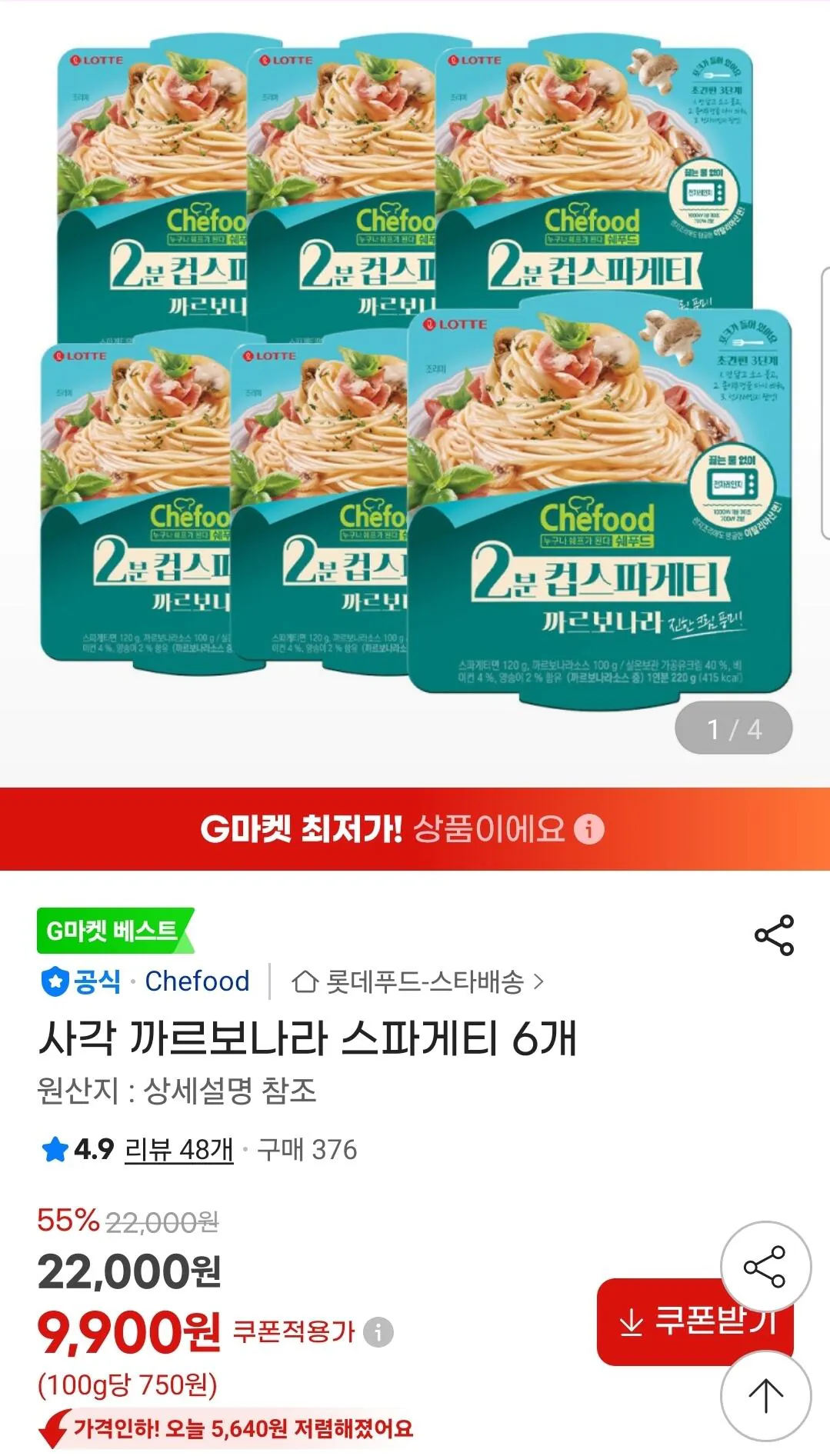 사각 까르보나라 스파게티 6개