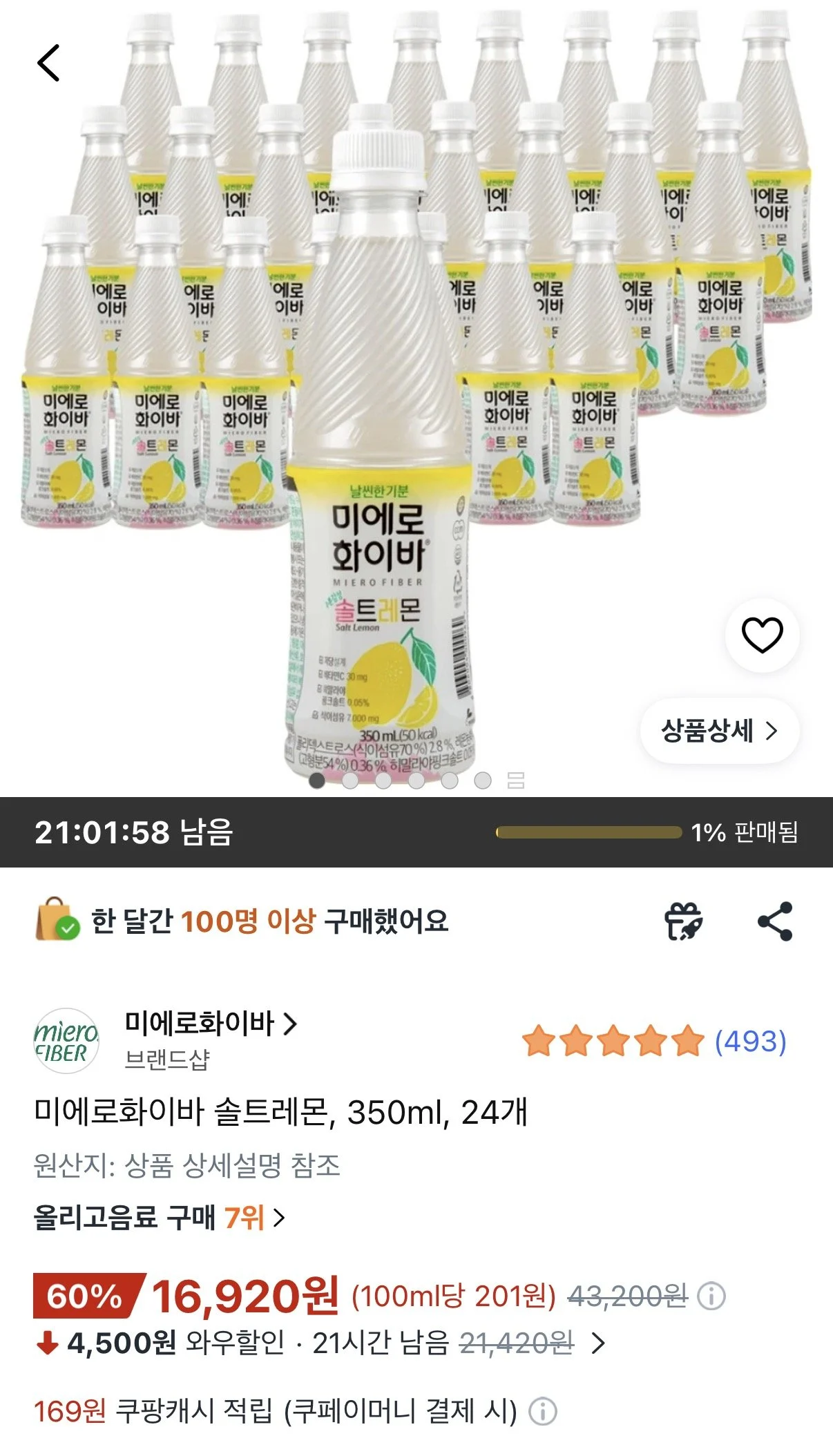 미에로화이바 솔트레몬 350ml 24개